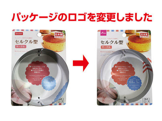 Daiso Bottomless Mold -Circle- FrontPackage