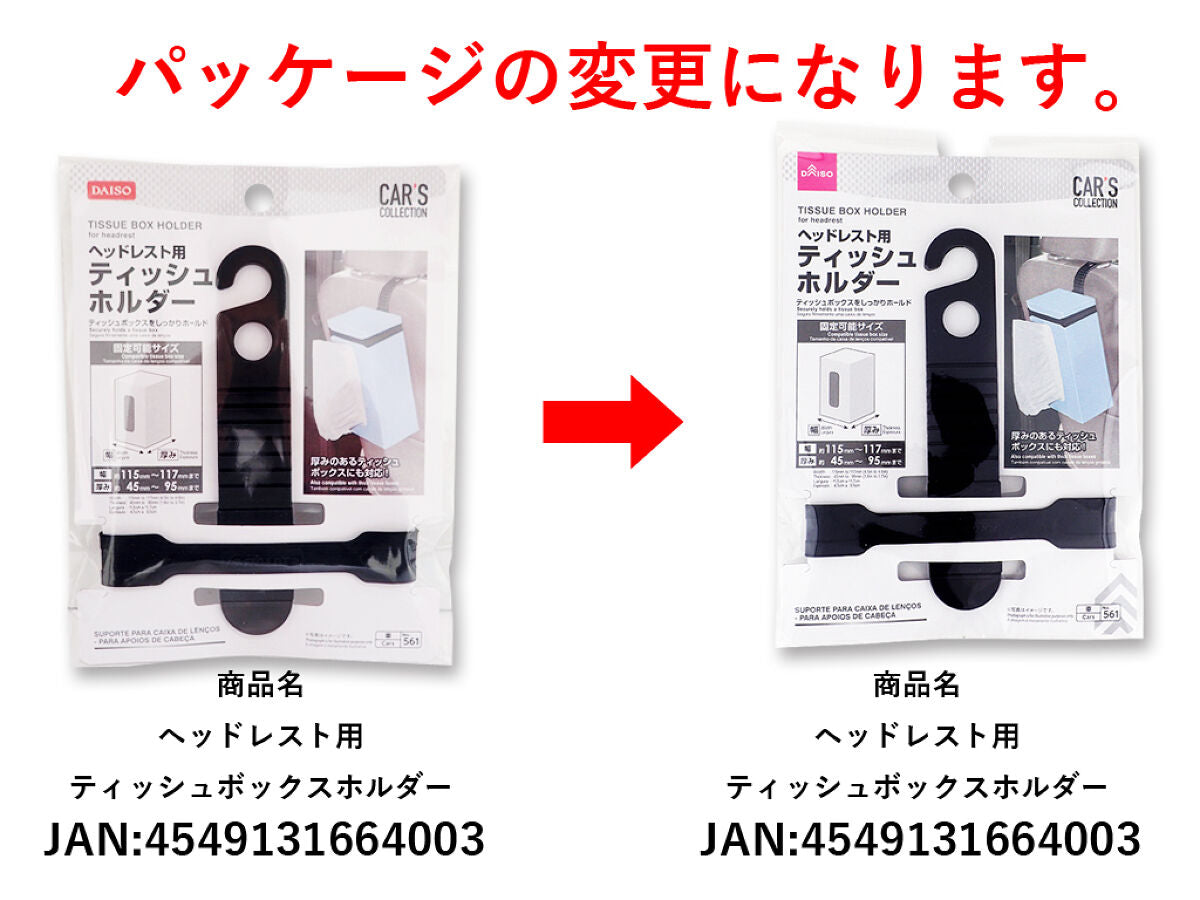 Daiso Tissue Box Holder -For Headrest- FrontPackage