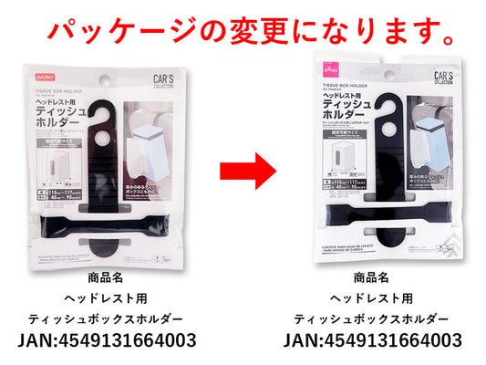 Daiso Tissue Box Holder -For Headrest- FrontPackage