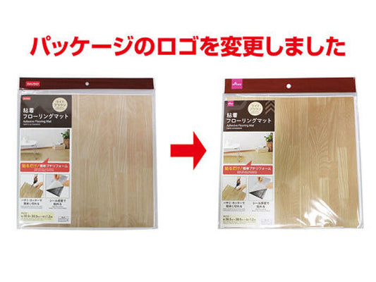 Daiso Adhesive Flooring Mat -Light Brown- FrontPackage