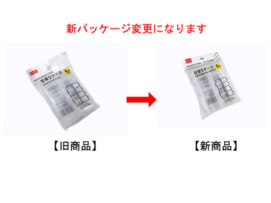 Daiso Partitioned Case -6 Sections- FrontPackage