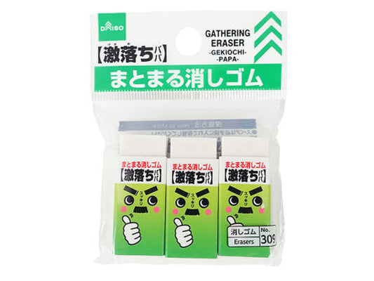 Gathering Eraser -GEKIOCHI PAPA-