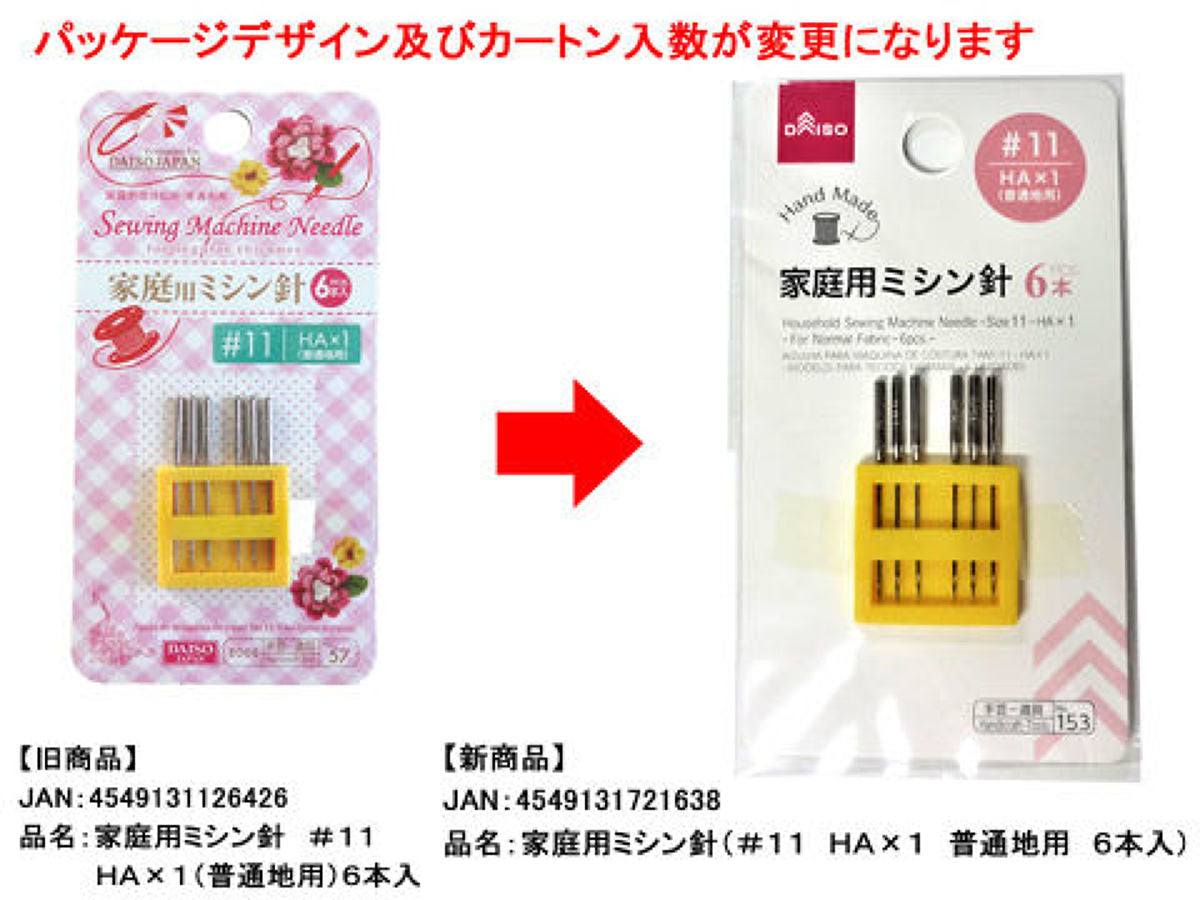 Daiso Household Sewing Machine Needle -Size 11 - HA x1 - For Normal Fabric - 6 pcs.- FrontPackage
