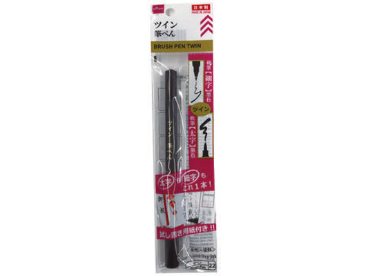 Daiso BRUSH PEN TWIN FrontPackage