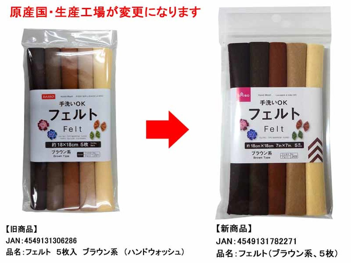 Daiso Felt - Brown Colors - 5pcs.- FrontPackage