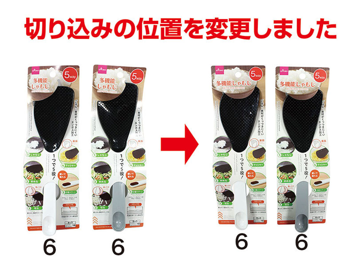 Daiso Multipurpose Rice Paddle FrontPackage
