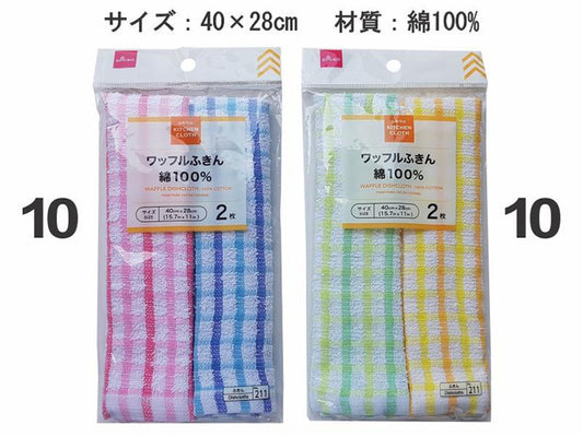Daiso Waffle Dishcloth -100 percent Cotton- FrontPackage