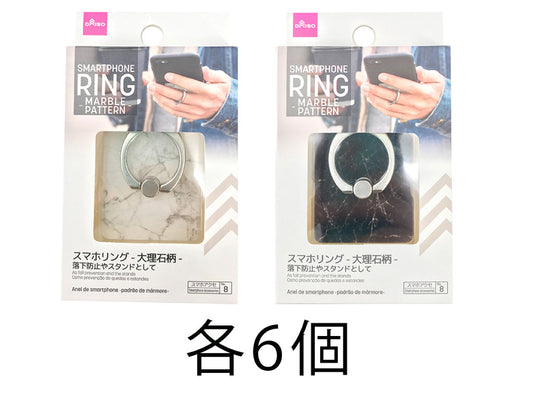 Daiso Smartphonering -MARBLE PATTERN- FrontPackage