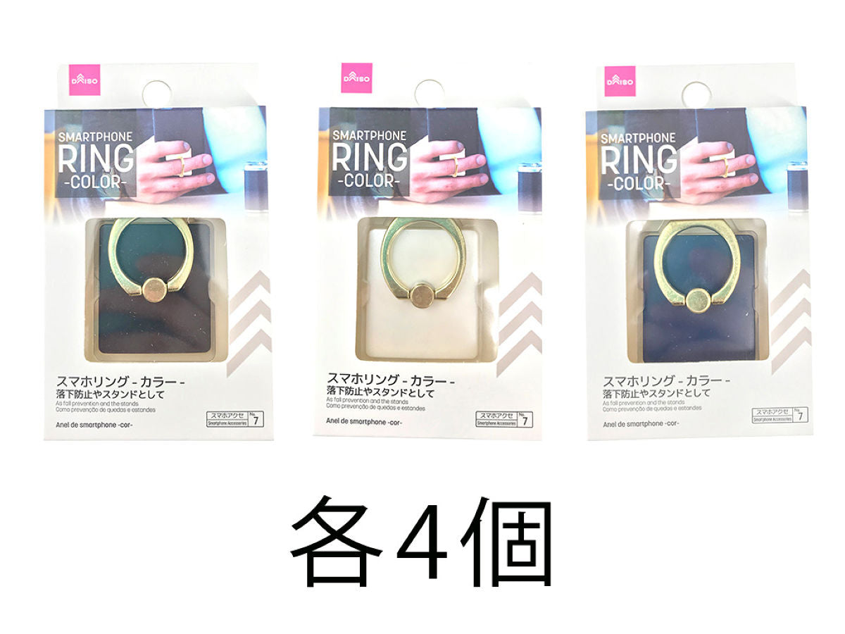 Daiso Smartphonering -COLOR- FrontPackage