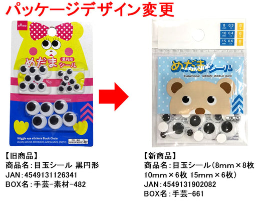 Daiso Eyeball Sticker FrontPackage