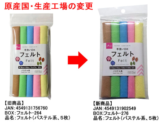Daiso Felt 5pcs. Pastel Color Type FrontPackage