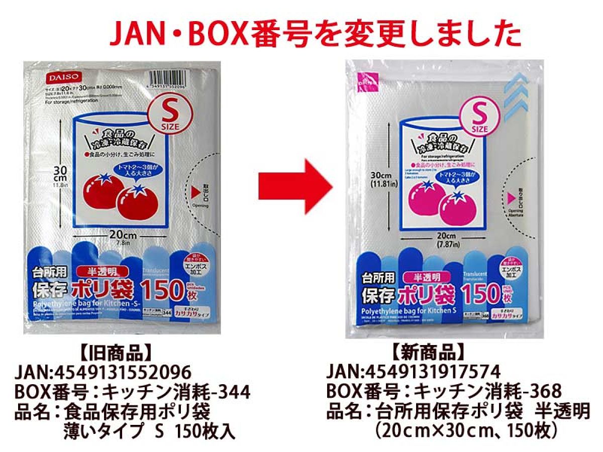 Daiso Polyethylene Bag for Kitchen - Translucent - FrontPackage