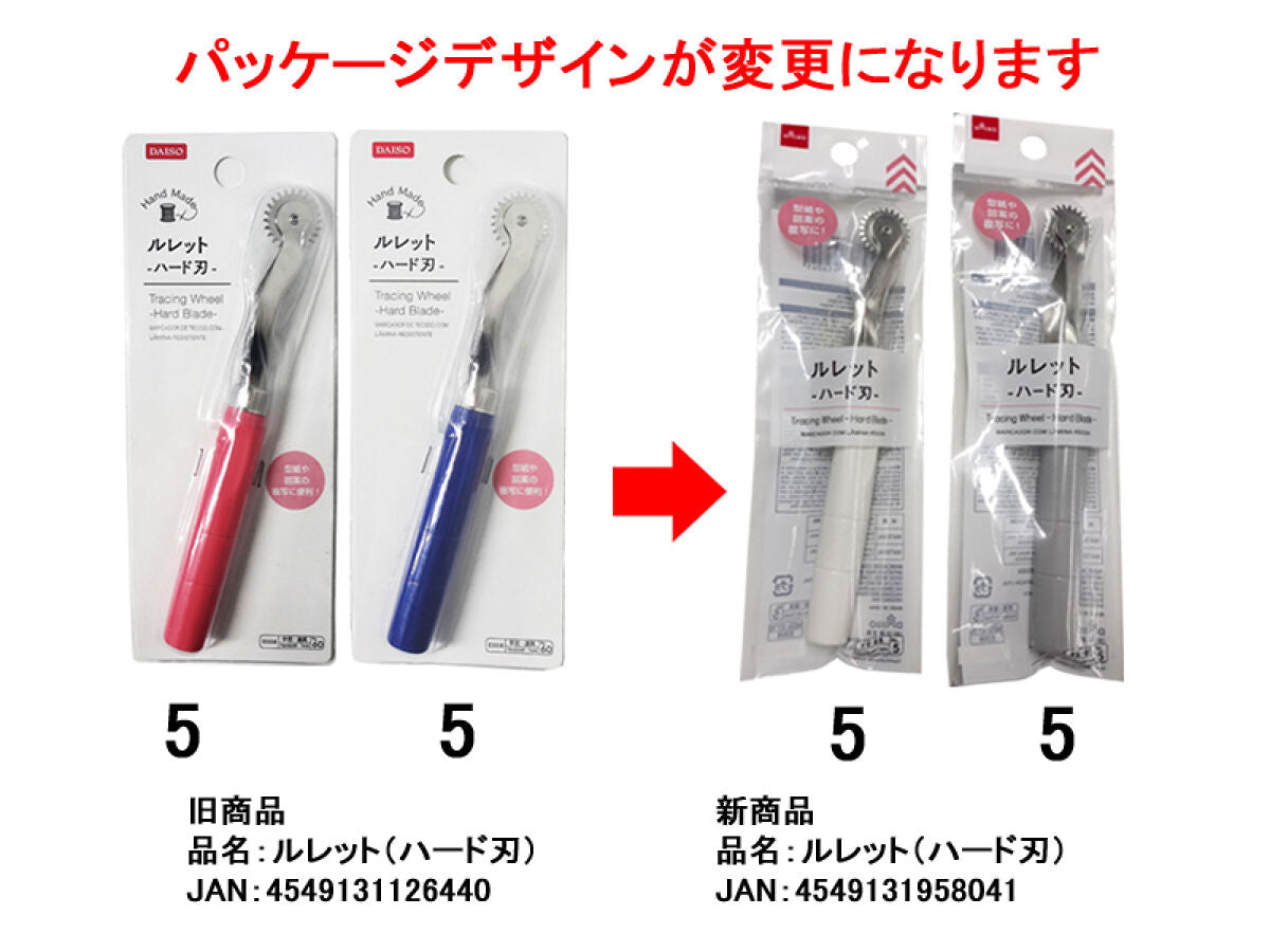 Daiso Tracing Wheel -Hard Blade- FrontPackage