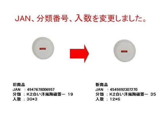 Daiso Newborn Circle Plate FrontPackage