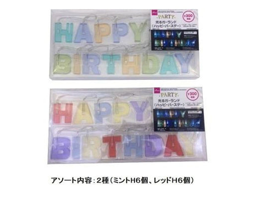 Daiso Light-up Garland -Happy Birthday- FrontPackage