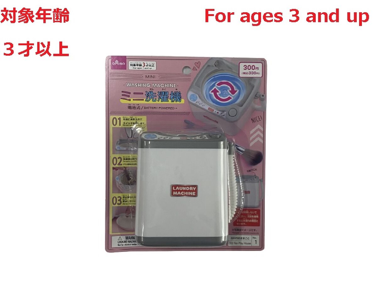 Daiso Mini Washing Machine -Battery Powered- FrontPackage