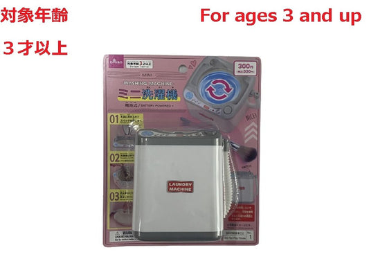 Daiso Mini Washing Machine -Battery Powered- FrontPackage