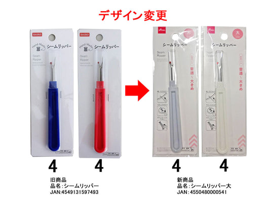 Daiso Seam Ripper -Large- FrontPackage