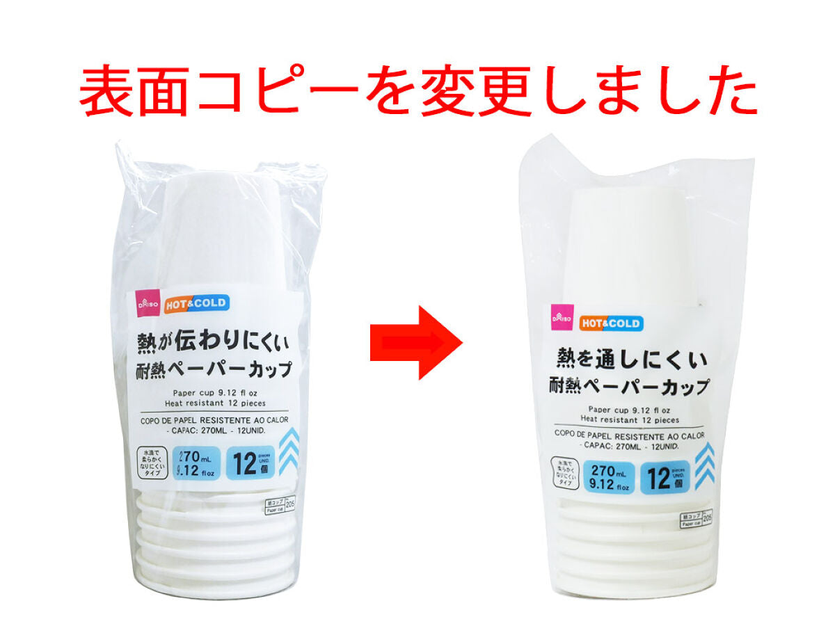 Daiso Paper Cup - Heat Resistant - 12 pcs.- FrontPackage