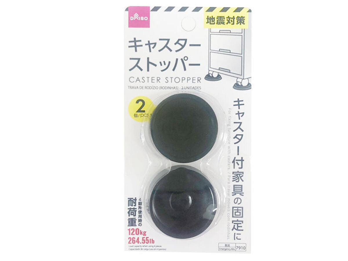 Daiso Caster Stopper - 2 pcs.- FrontPackage