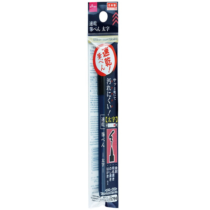 Daiso QUICK DRY BRUSH PEN LARGE FrontPackage