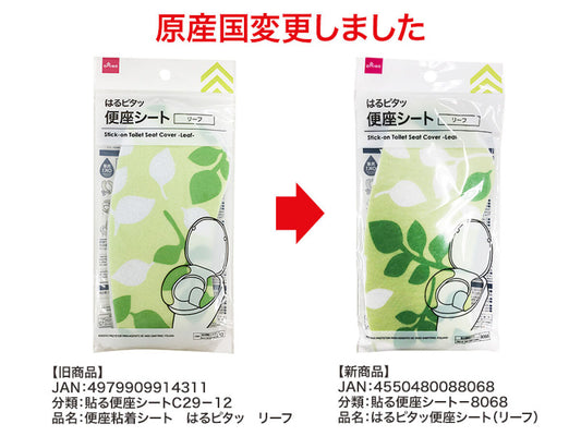 Daiso Stick-on Toilet Seat Cover -Leaf- FrontPackage