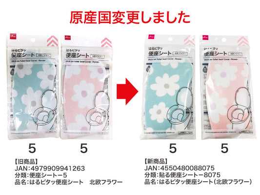 Daiso Stick-on Toilet Seat Cover -Flower- FrontPackage