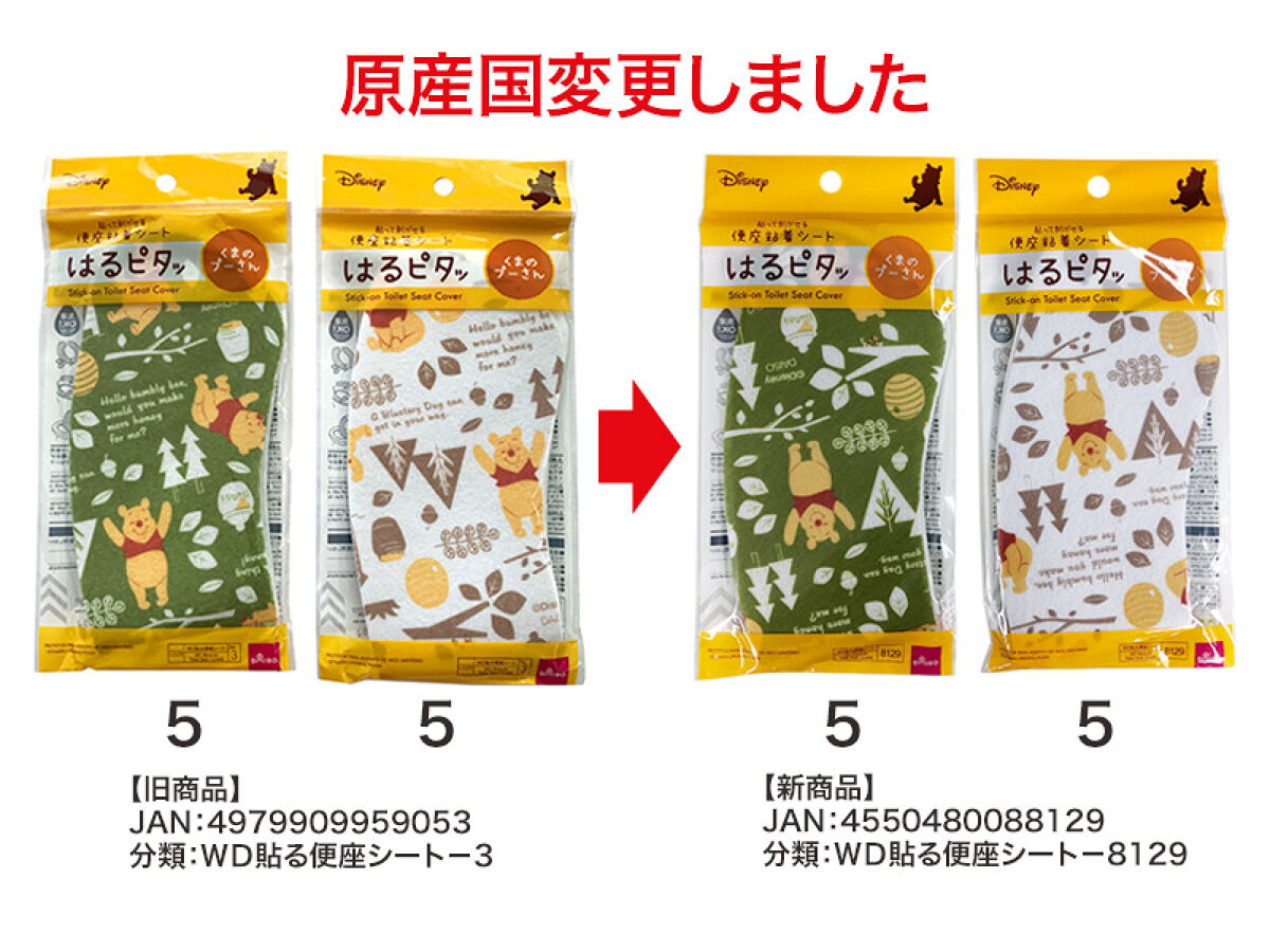 Daiso Stick-on Toilet Seat Cover - Winnie the Pooh - FrontPackage