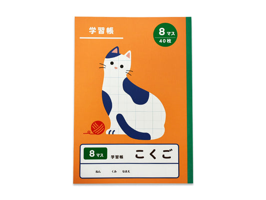 Daiso Exercise book 4 (Japanese, 8-grid,  40 sheets) FrontPackage