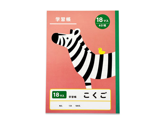 Daiso Exercise book 8 (Japanese, 18-grid,  40 sheets) FrontPackage
