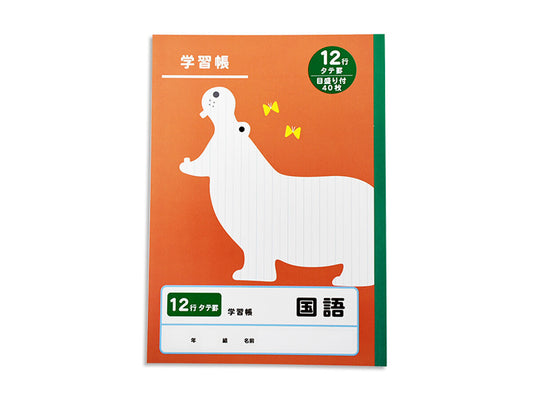 Daiso Exercise book 9 (Japanese, 12 lines, Vertical lines, with divisions, 40 sheets) FrontPackage