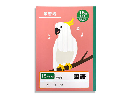 Daiso Exercise book 10 (Japanese, 15 lines, Vertical lines, with divisions, 40 sheets) FrontPackage