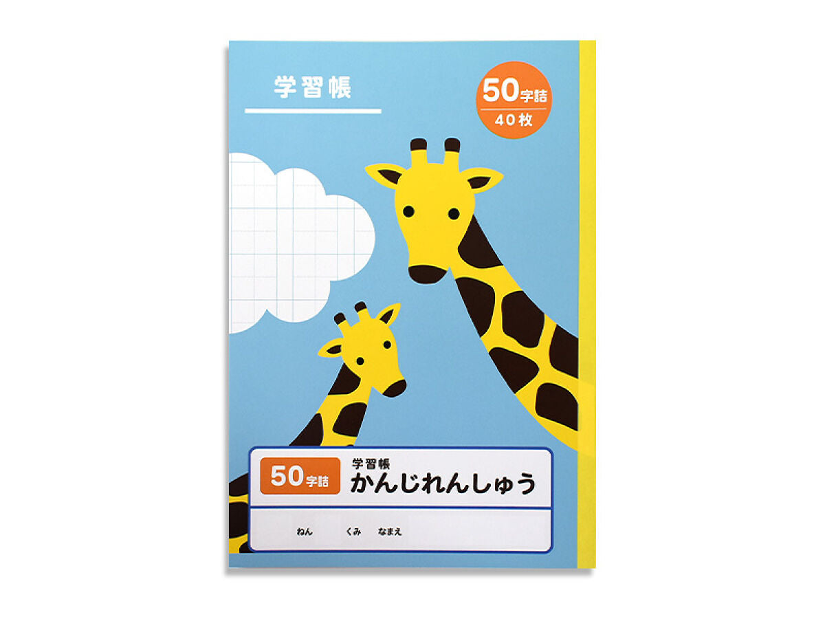 Daiso Exercise book 11 (Chinese character practice, 50 characters, 40 sheets) FrontPackage