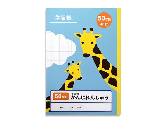 Daiso Exercise book 11 (Chinese character practice, 50 characters, 40 sheets) FrontPackage