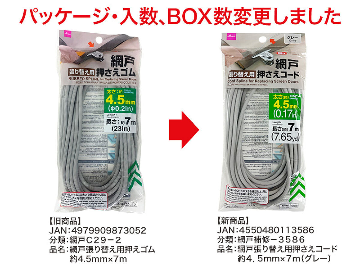 Daiso Cord Spline for Replacing Screen Doors -Gray- FrontPackage