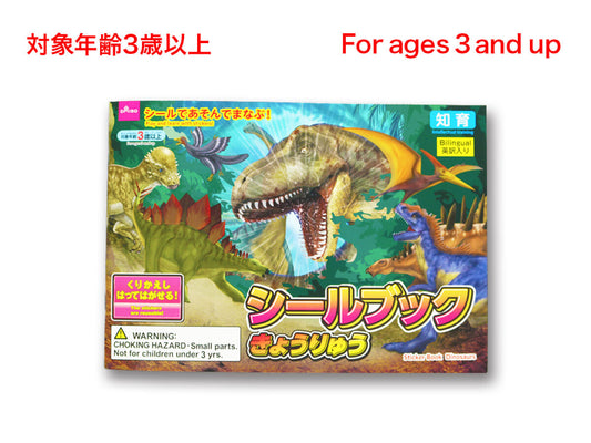 Daiso Sticker Book Dinosaurs FrontPackage