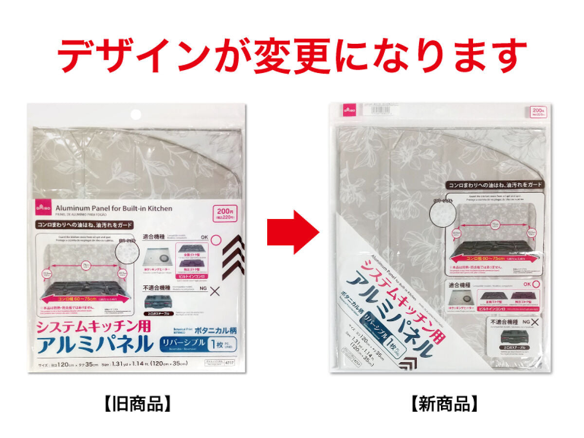Daiso Aluminum Panel for Built-in Kitchen - Botanical Print- FrontPackage