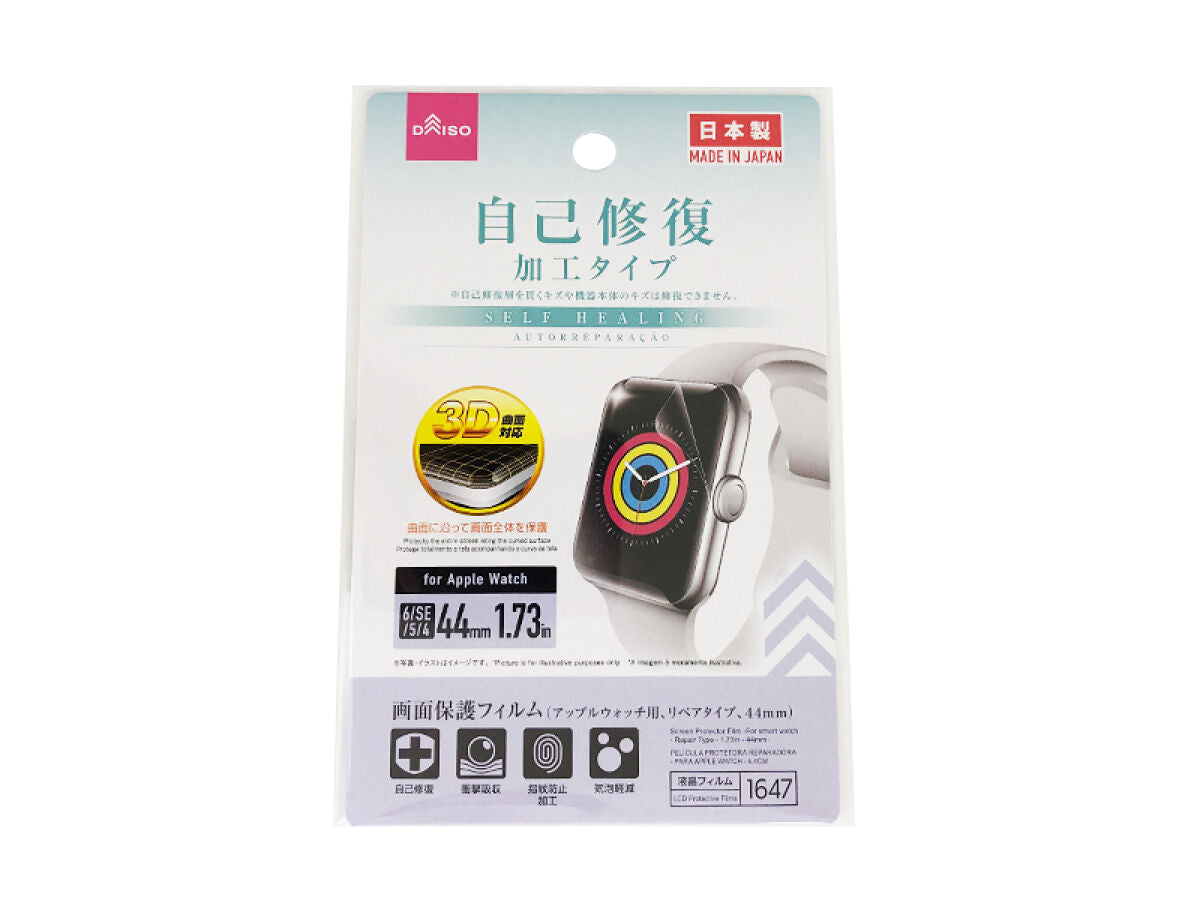 Daiso Screen Protector Film -For Smartwatch - Repair Type- FrontPackage