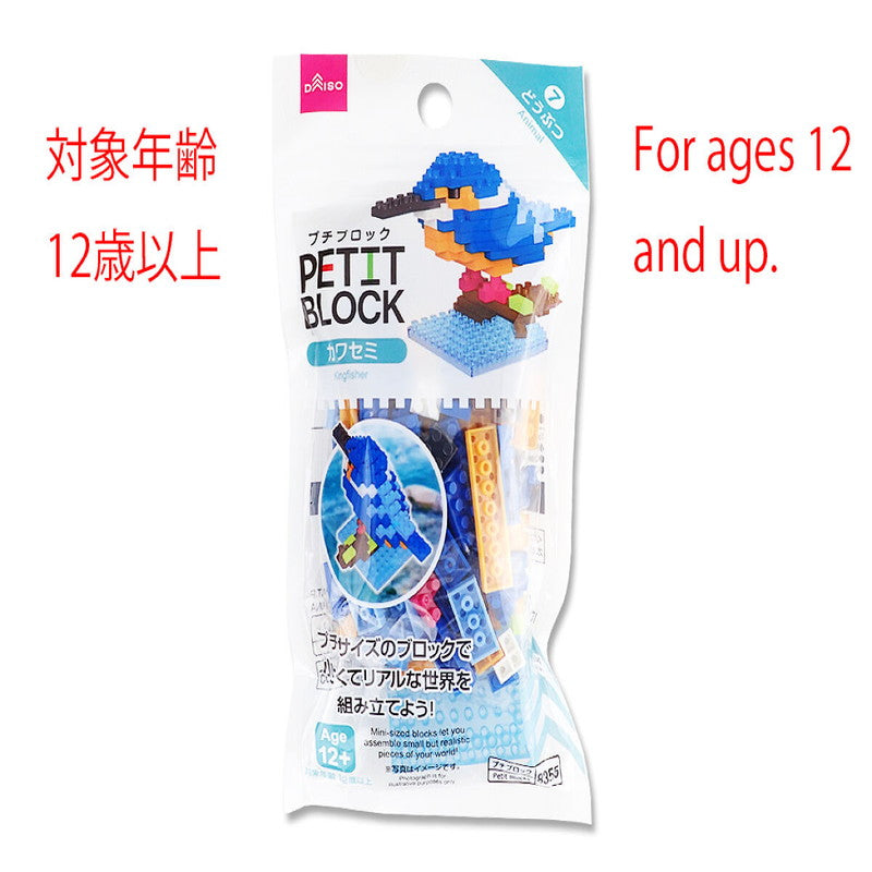 Daiso Petit Blocks -Kingfisher- FrontPackage