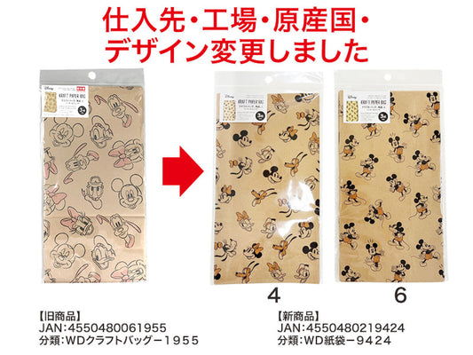 Daiso KRAFT PAPER BAG -Square Base - L - 3PCS. - Mickey and Friends- FrontPackage