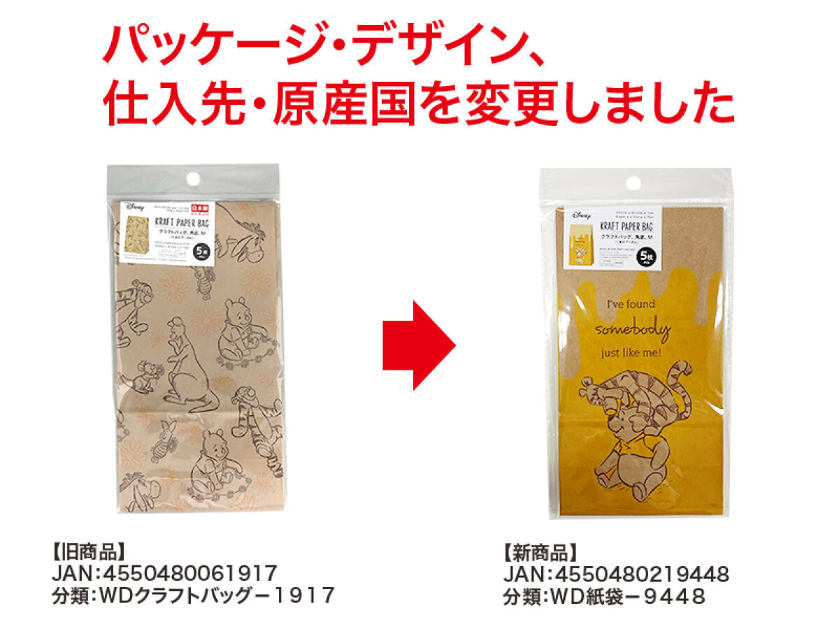 Daiso KRAFT PAPER BAG -Square Base - M - 5PCS. - Winnie the Pooh- FrontPackage