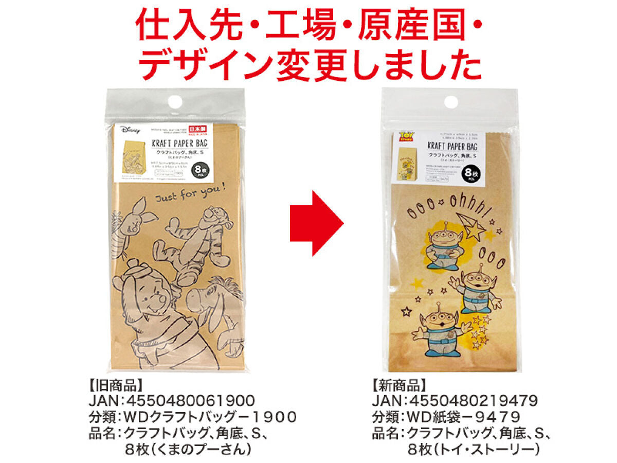 Daiso KRAFT PAPER BAG -Square Base - S - 8PCS. - Toy Story- FrontPackage