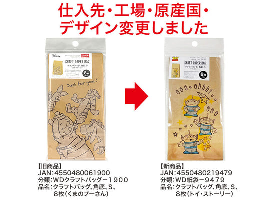 Daiso KRAFT PAPER BAG -Square Base - S - 8PCS. - Toy Story- FrontPackage