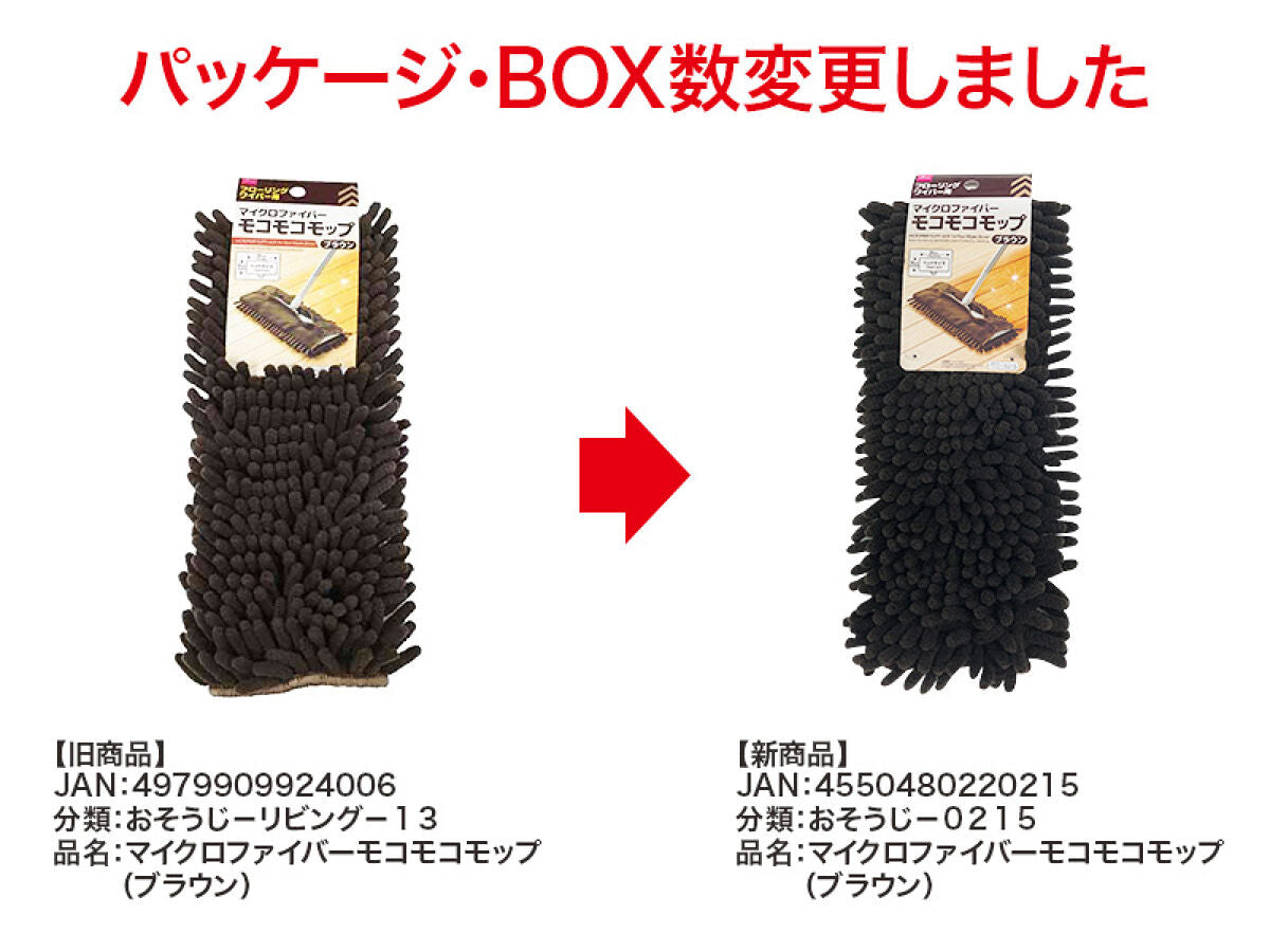 Daiso MICROFIBER FLUFFY MOP - For Floor Wipers - Brown- FrontPackage