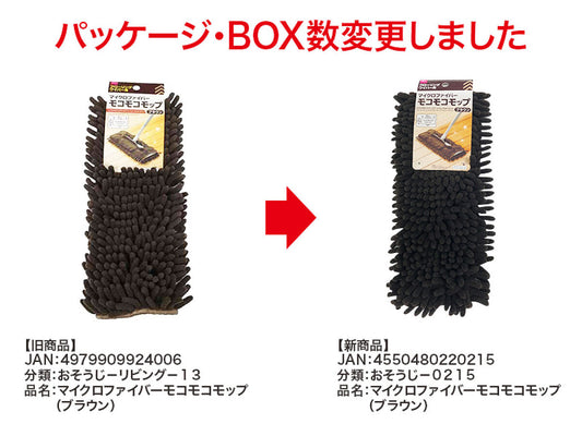 Daiso MICROFIBER FLUFFY MOP - For Floor Wipers - Brown- FrontPackage