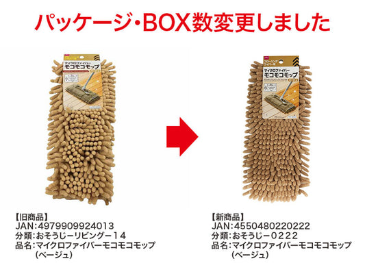 Daiso MICROFIBER FLUFFY MOP - For Floor Wipers - Beige- FrontPackage