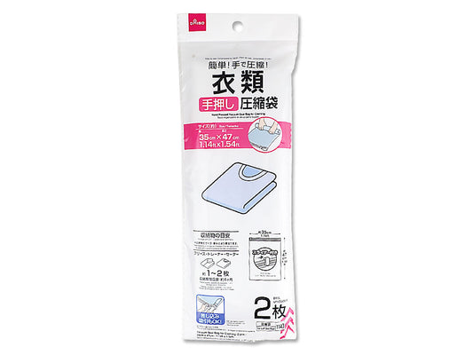 Daiso Vacuum Seal Bag for Clothing -2 pcs.- FrontPackage