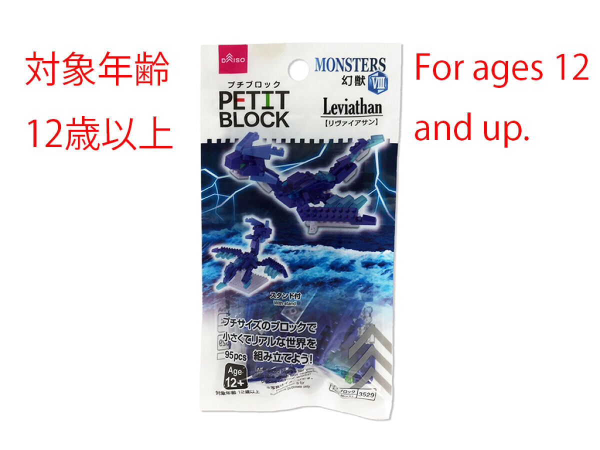 Daiso Petit Blocks -Leviathan- FrontPackage