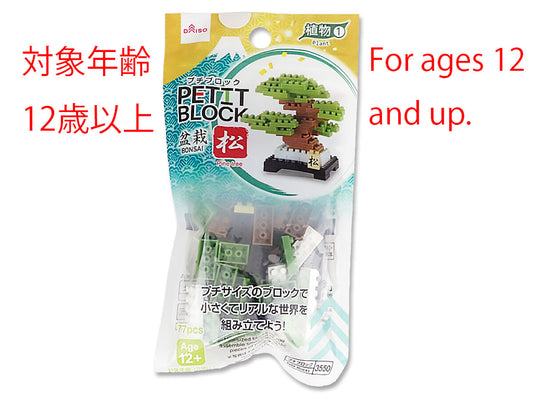 Daiso Petit Blocks -Pine Tree- FrontPackage