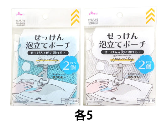 Daiso Soap net bag -2pcs.- FrontPackage